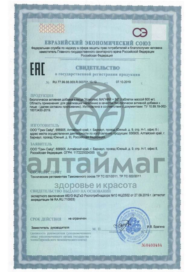 Магний В6 комплекс 40 таблеток в Новосибирске — купить недорого по ...