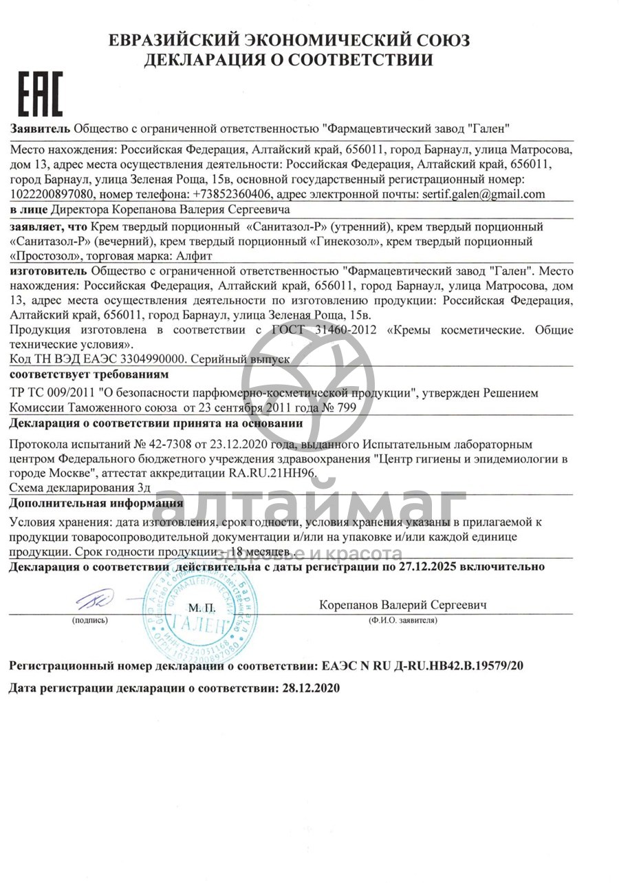 Свечи Санитазол-Р вечер Противовоспалительные Алфит №15 в Новосибирске ...