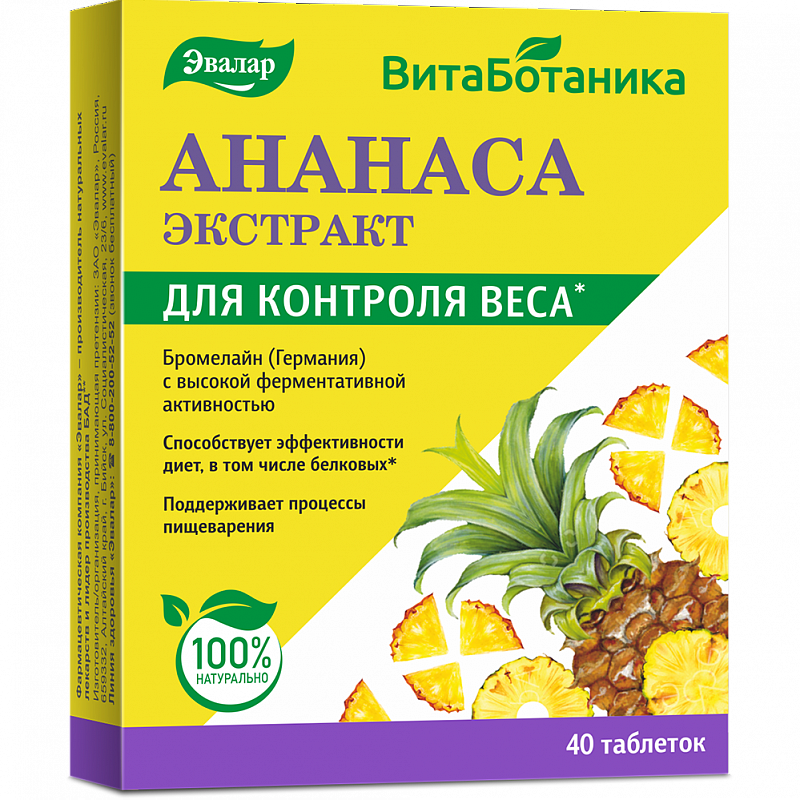 Эвалар экстракт. Витатера ананас 90 капсул. экстракт ананаса. ананас эвалар. таблетки для похудения с ананасом.