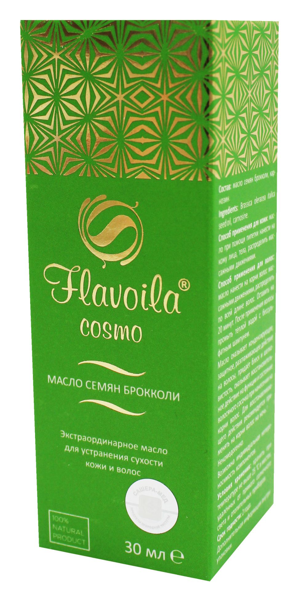 Flavoila Cosmo масло семян брокколи Сашера-Мед 30мл в Новосибирске — купить  недорого по низкой цене в интернет аптеке AltaiMag