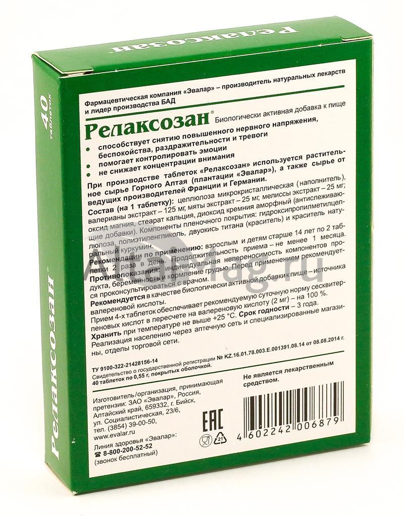 Релаксозан эвалар 40табл. в Новосибирске — купить недорого по низкой цене в  интернет аптеке AltaiMag