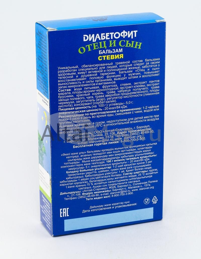 Бальзам Диабетофит (мужской), 250 мл в Новосибирске — купить недорого по  низкой цене в интернет аптеке AltaiMag