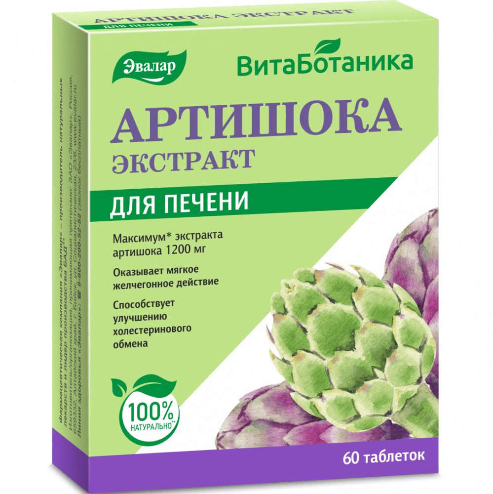 Экстракт артишока Эвалар 60 таблеток в Новосибирске — купить недорого по  низкой цене в интернет аптеке AltaiMag