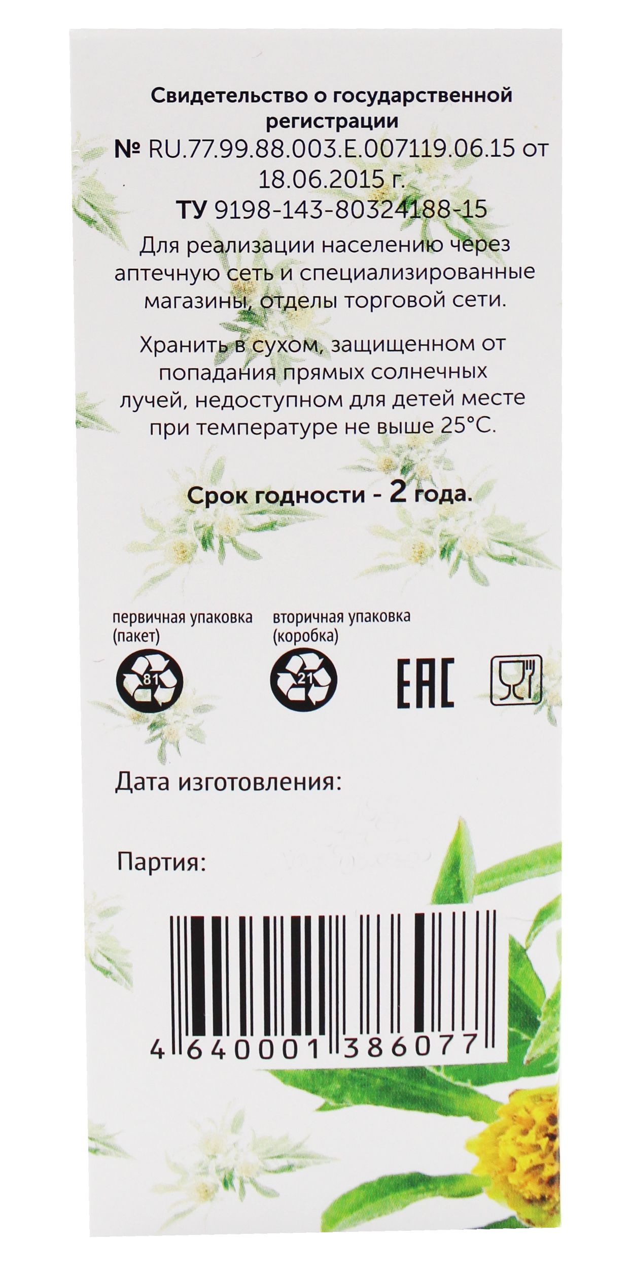 Череда (трава) АлтайМаг 50г в Новосибирске — купить недорого по низкой цене  в интернет аптеке AltaiMag